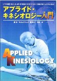 appliedkinesiology.jpg