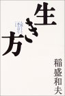 ikikata.jpg