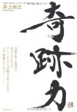 kisekiryoku.jpg