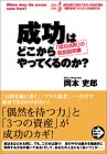 seikouhadokokara.jpg
