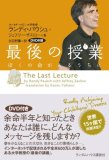 thelastlecture.jpg