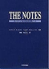 THE NOTES ガンステッド症状別患者管理ノート: 幸道整体の「本、ななめ ...