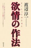 yokuzyounosahou.jpg