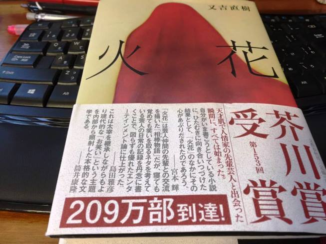 20160106hibana.jpg