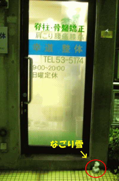 nagoriyuki.gif